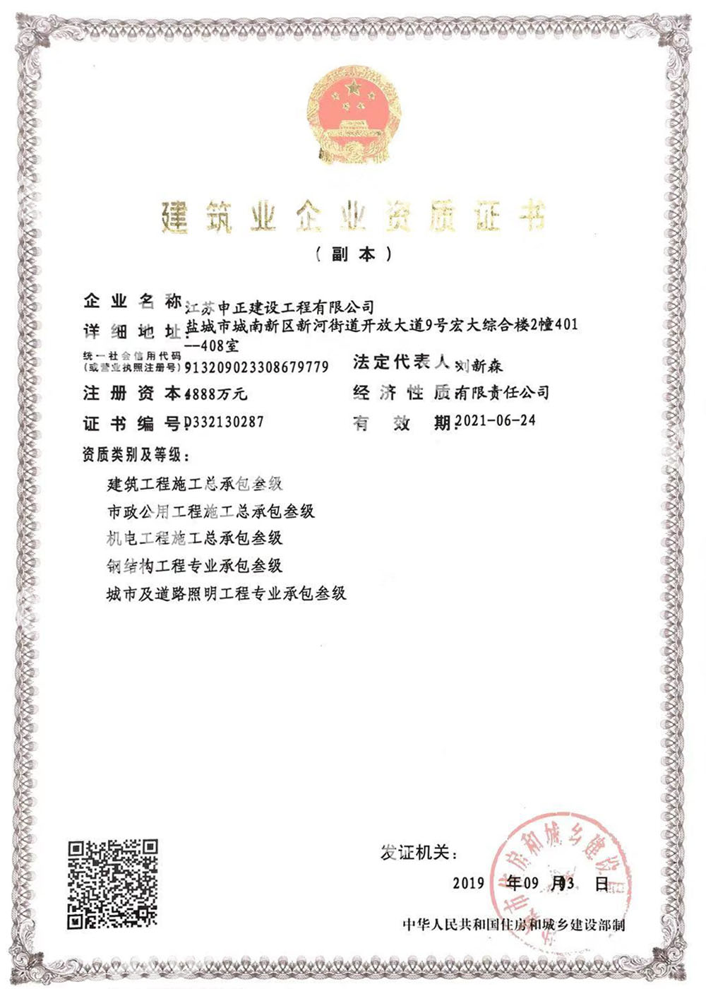 建筑總包、鋼結(jié)構(gòu) 專(zhuān) 包 、機(jī)電總包、市政總包 資格證書(shū)