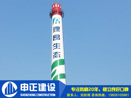 煙囪防腐一般都會(huì)采用什么樣的工藝？